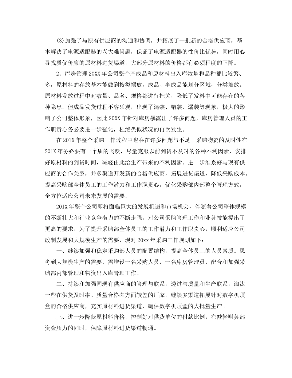 采购员年终个人总结报告 _第3页