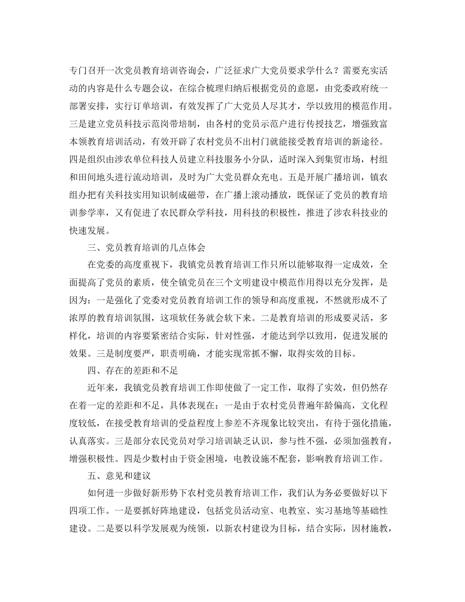 党员个人教育培训工作总结三篇 _第2页