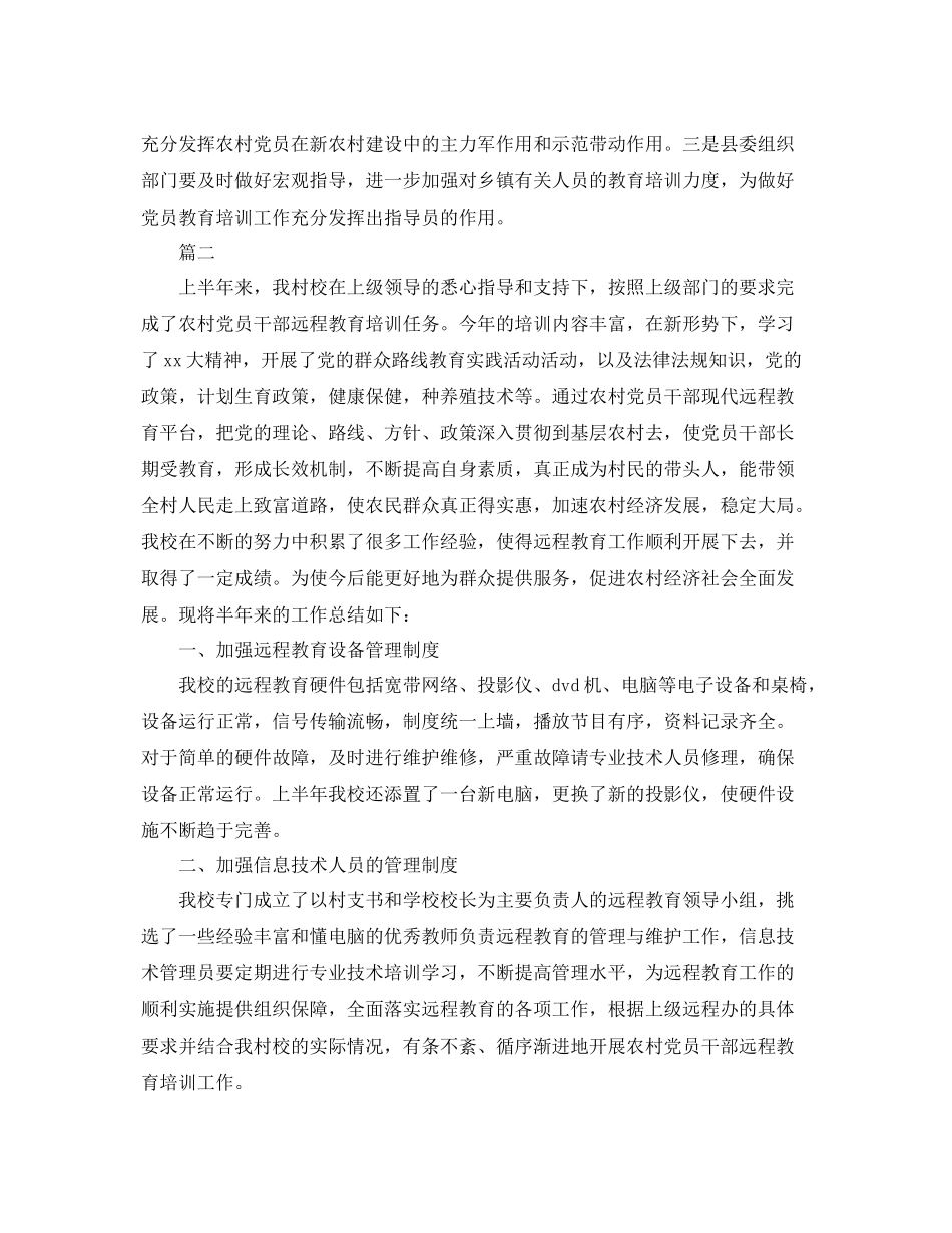 党员个人教育培训工作总结三篇 _第3页