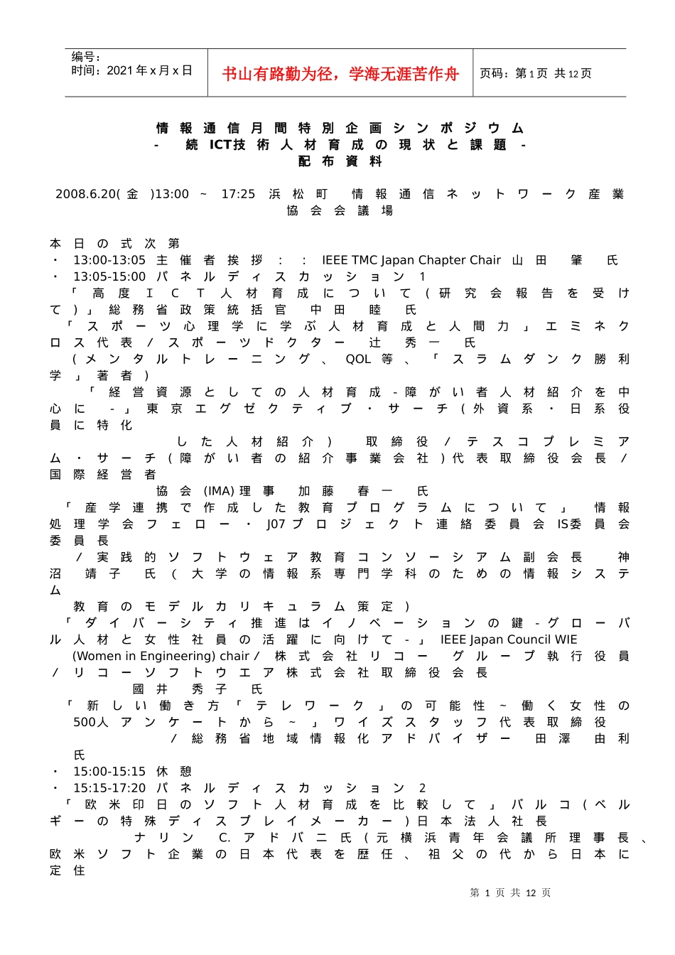 情报通信月间特别企画_第1页