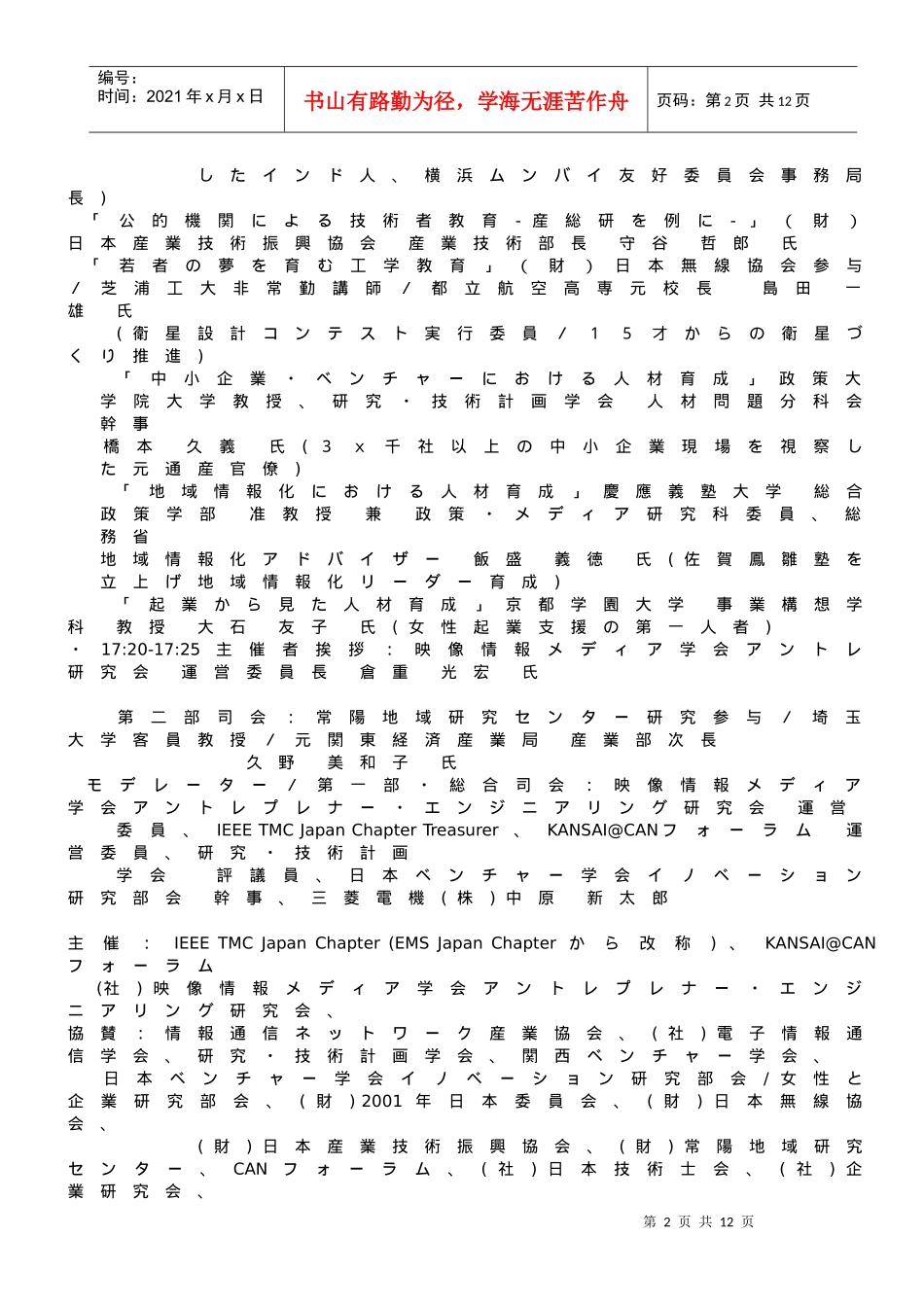 情报通信月间特别企画_第2页