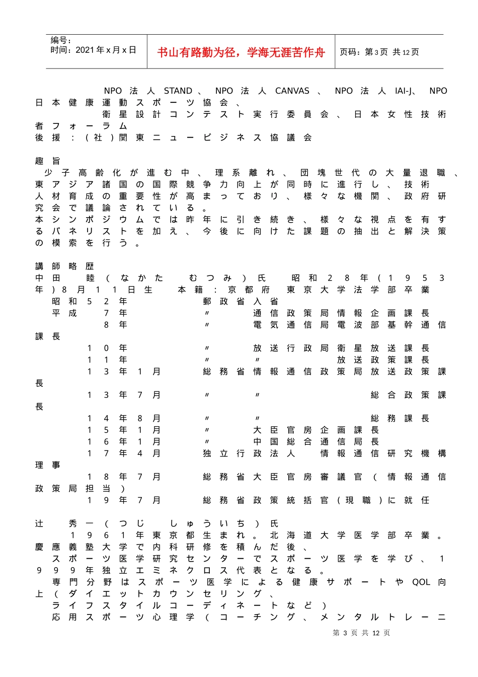 情报通信月间特别企画_第3页