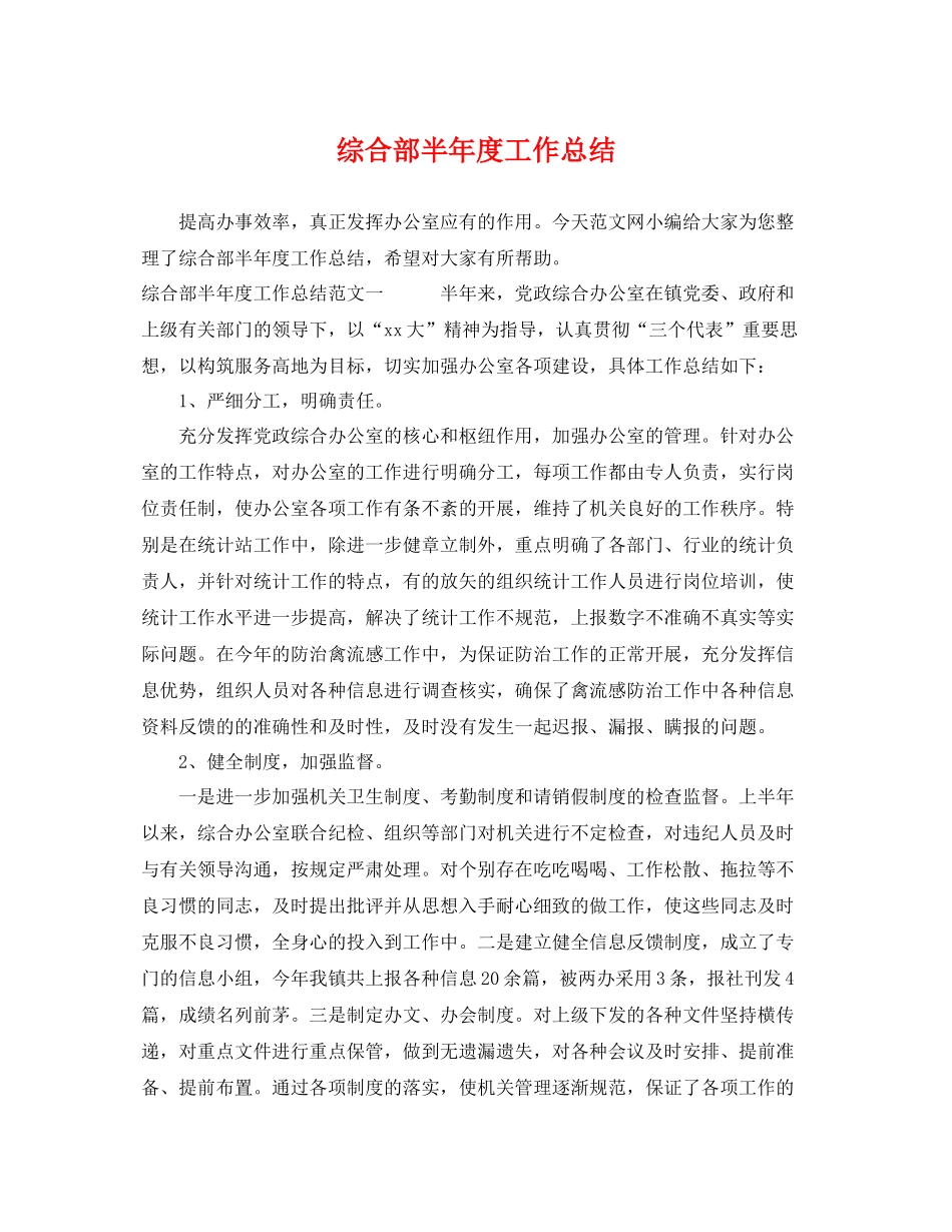 综合部半年度工作总结 _第1页