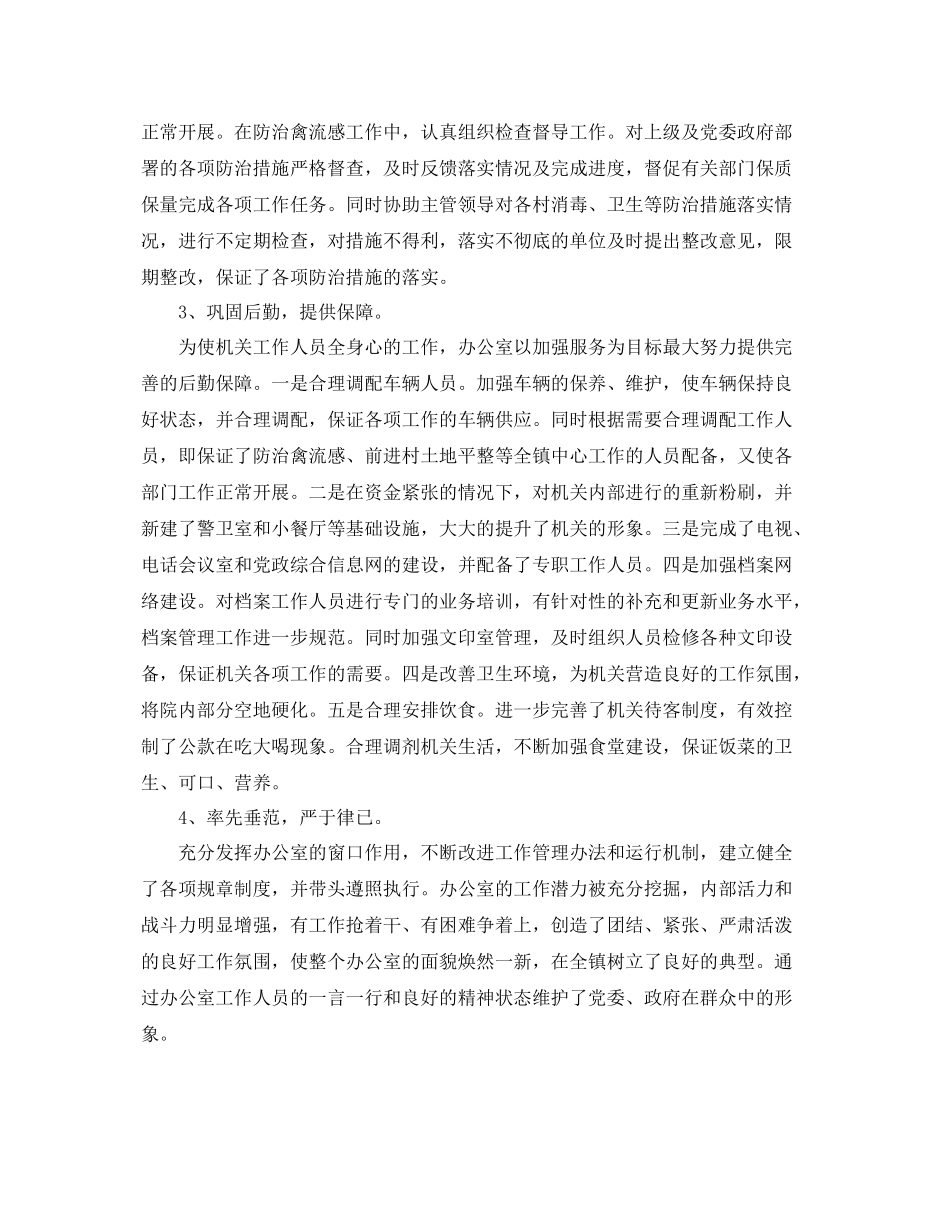 综合部半年度工作总结 _第2页
