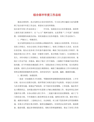 综合部半年度工作总结 