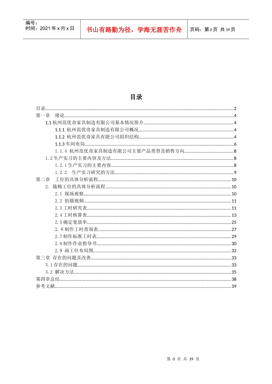 家具公司暑期实习报告_第1页