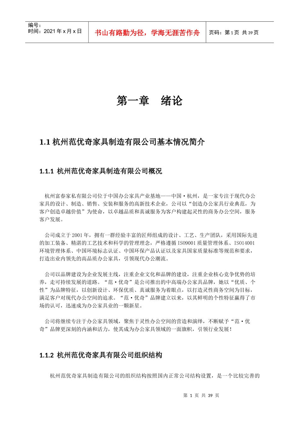 家具公司暑期实习报告_第2页
