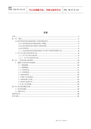 家具公司暑期实习报告