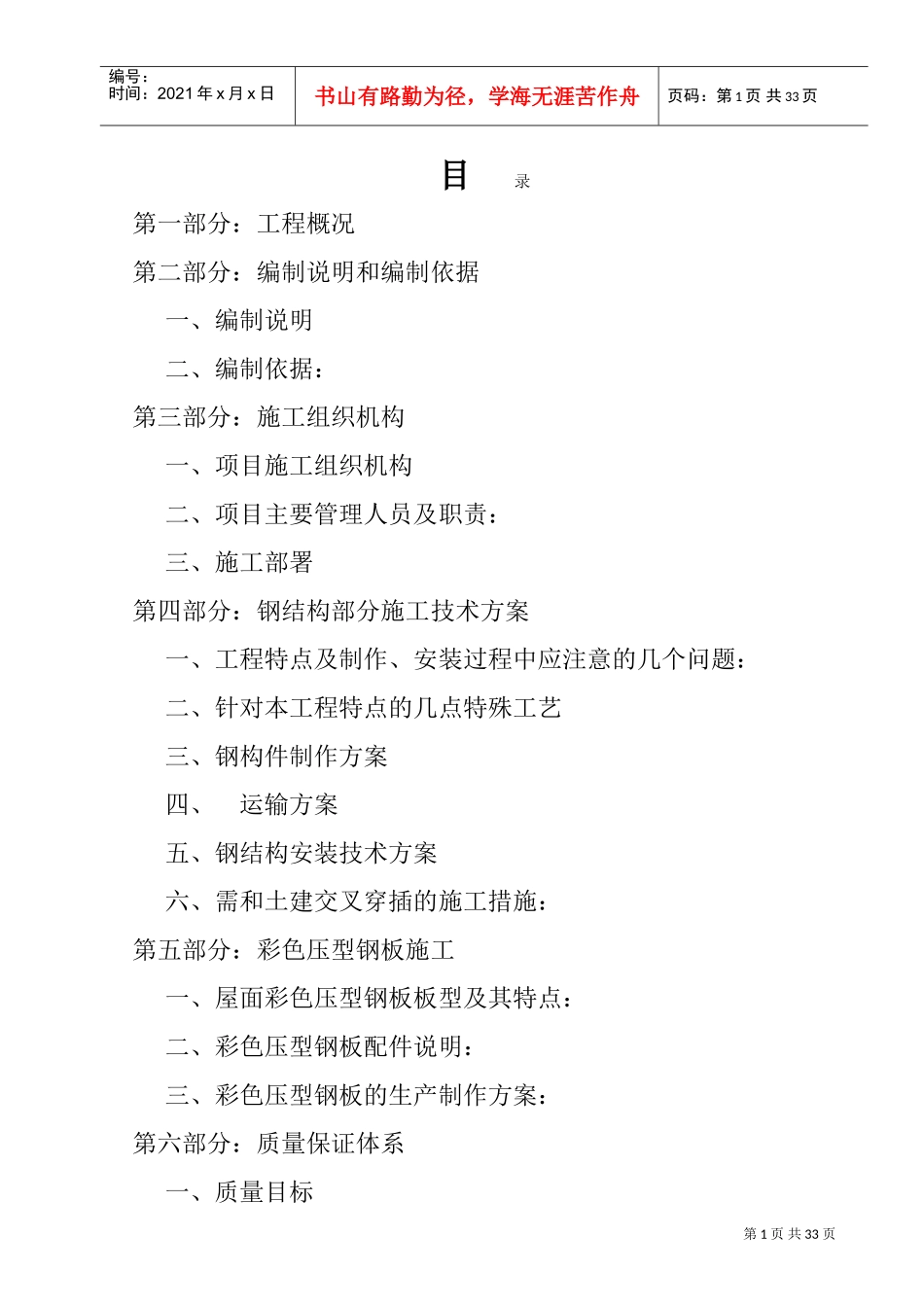 成都奥晶科技非球面镜头主体厂房建筑钢结构工程施工组织设计(DOC51页)_第1页