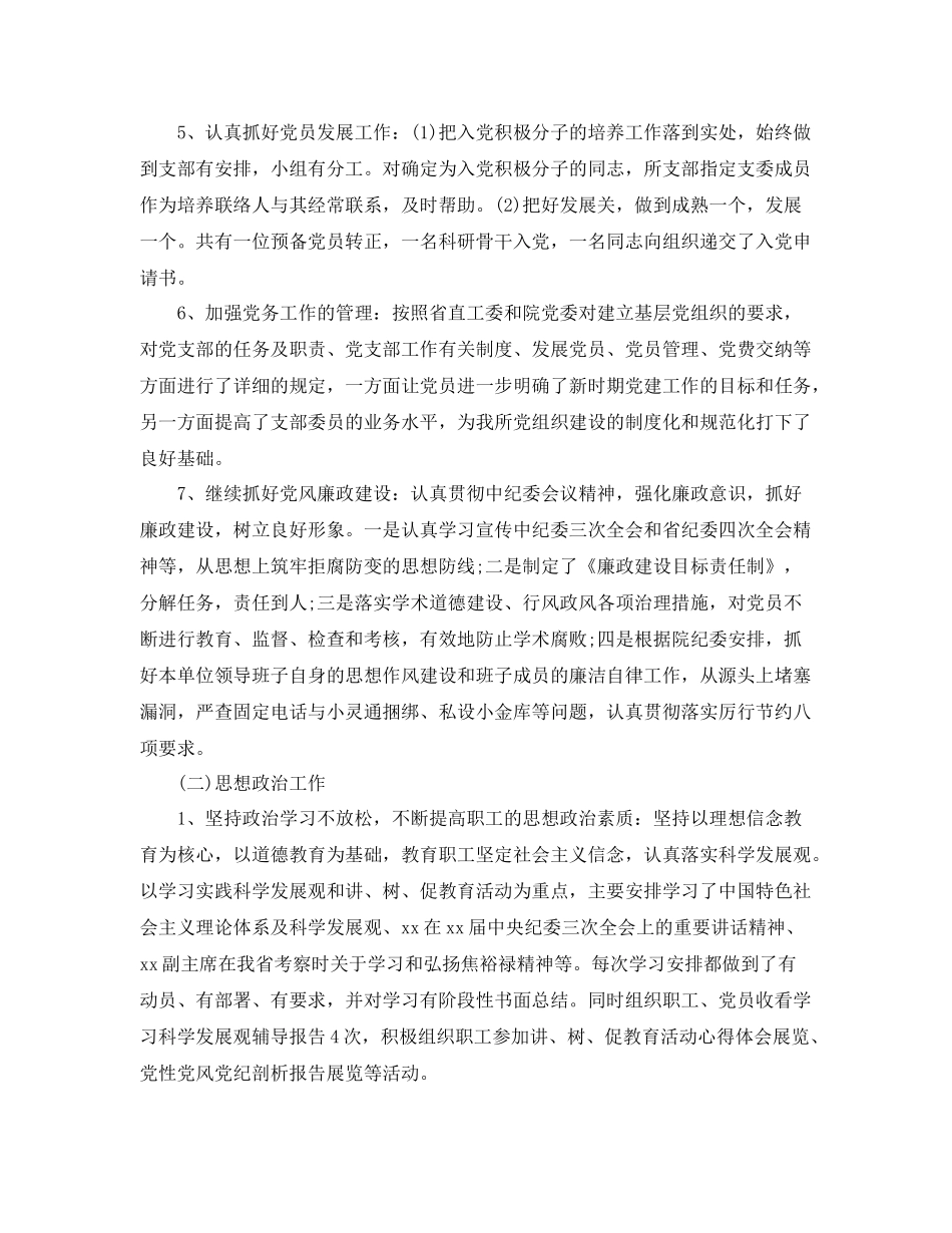 党支部工作总结2020范文 _第2页