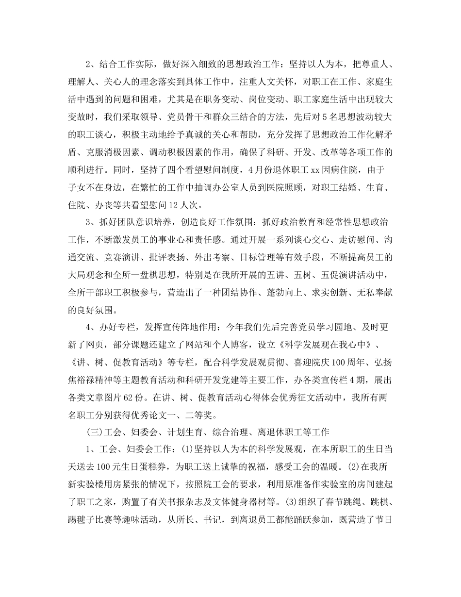 党支部工作总结2020范文 _第3页