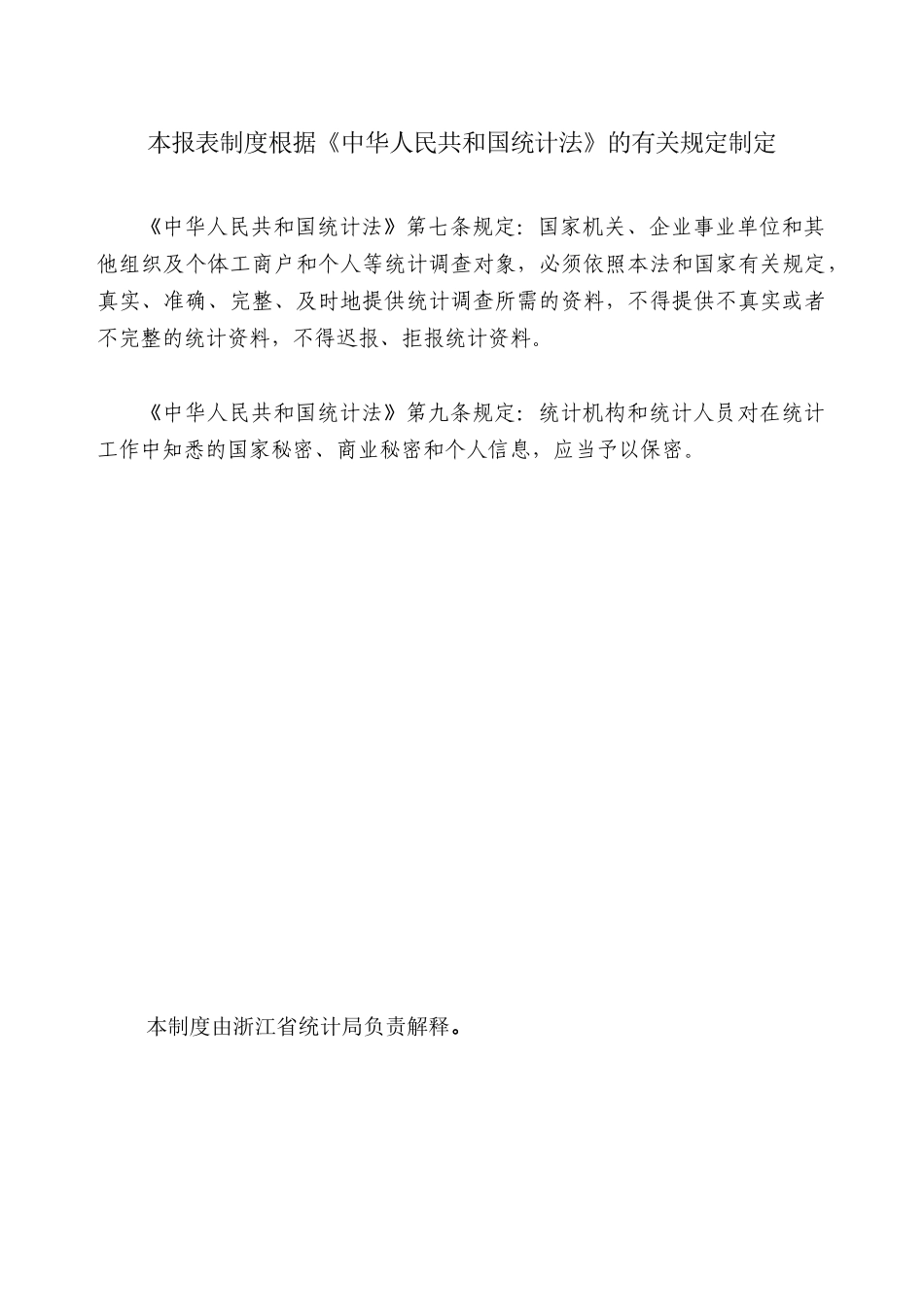 批发和零售业统计报表制度范本_第2页