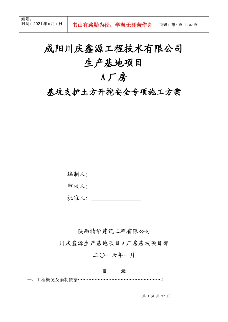 厂房基坑支护土方开挖安全专项施工方案_第1页