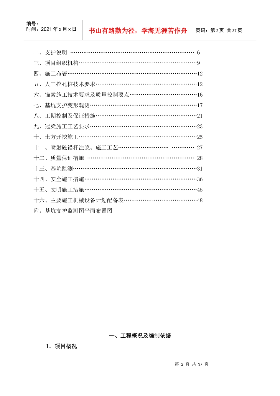 厂房基坑支护土方开挖安全专项施工方案_第2页