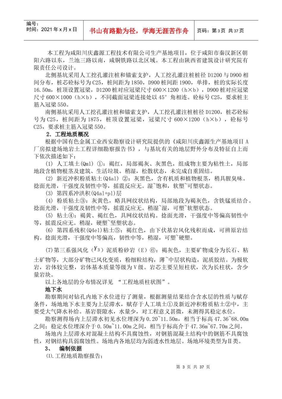 厂房基坑支护土方开挖安全专项施工方案_第3页