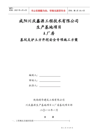厂房基坑支护土方开挖安全专项施工方案