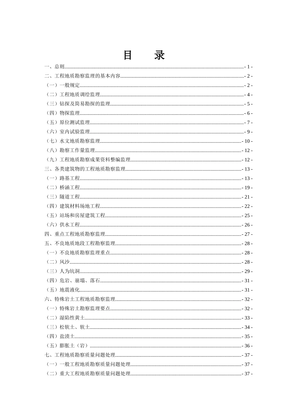 工程地质勘察监理实施细则_第2页