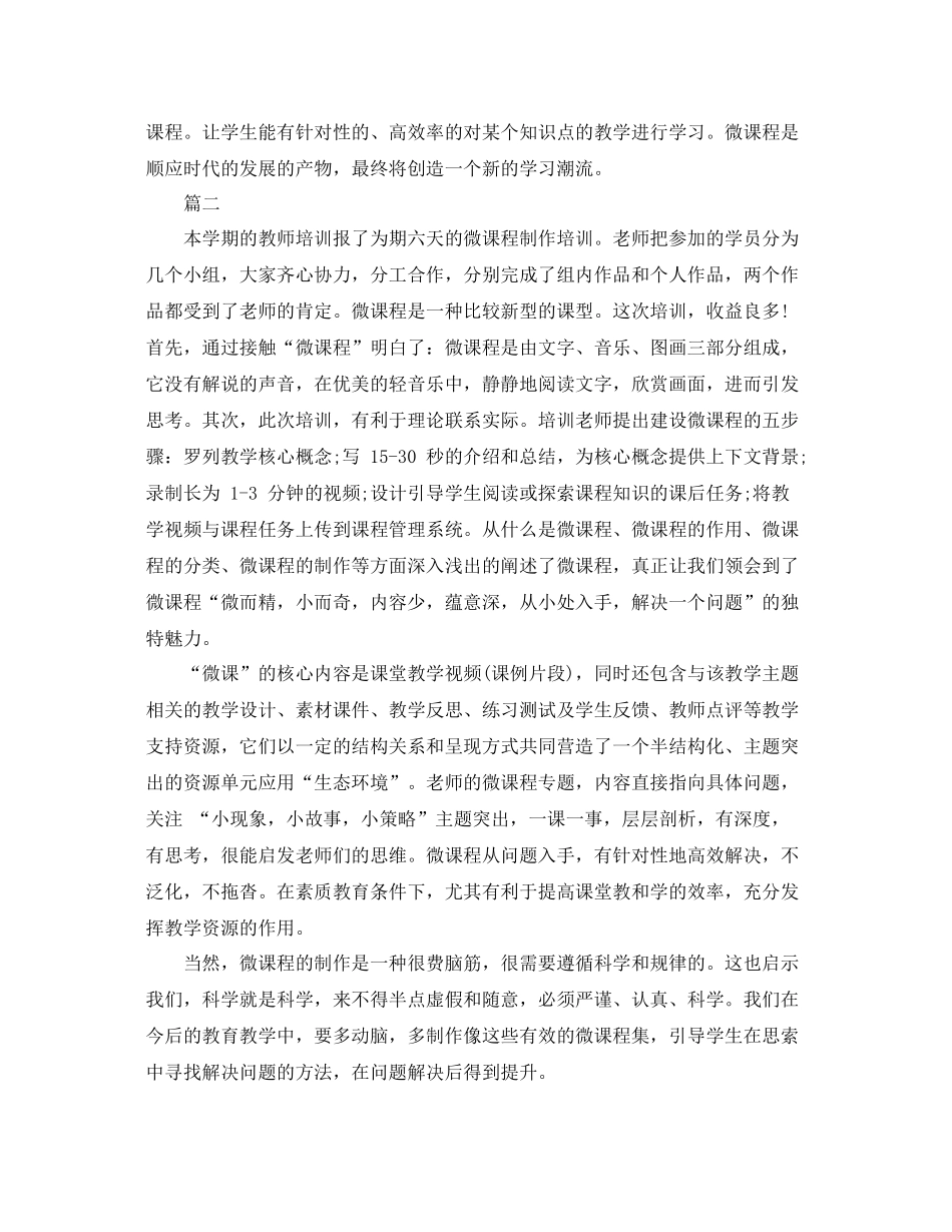 微课程培训总结范文 _第2页