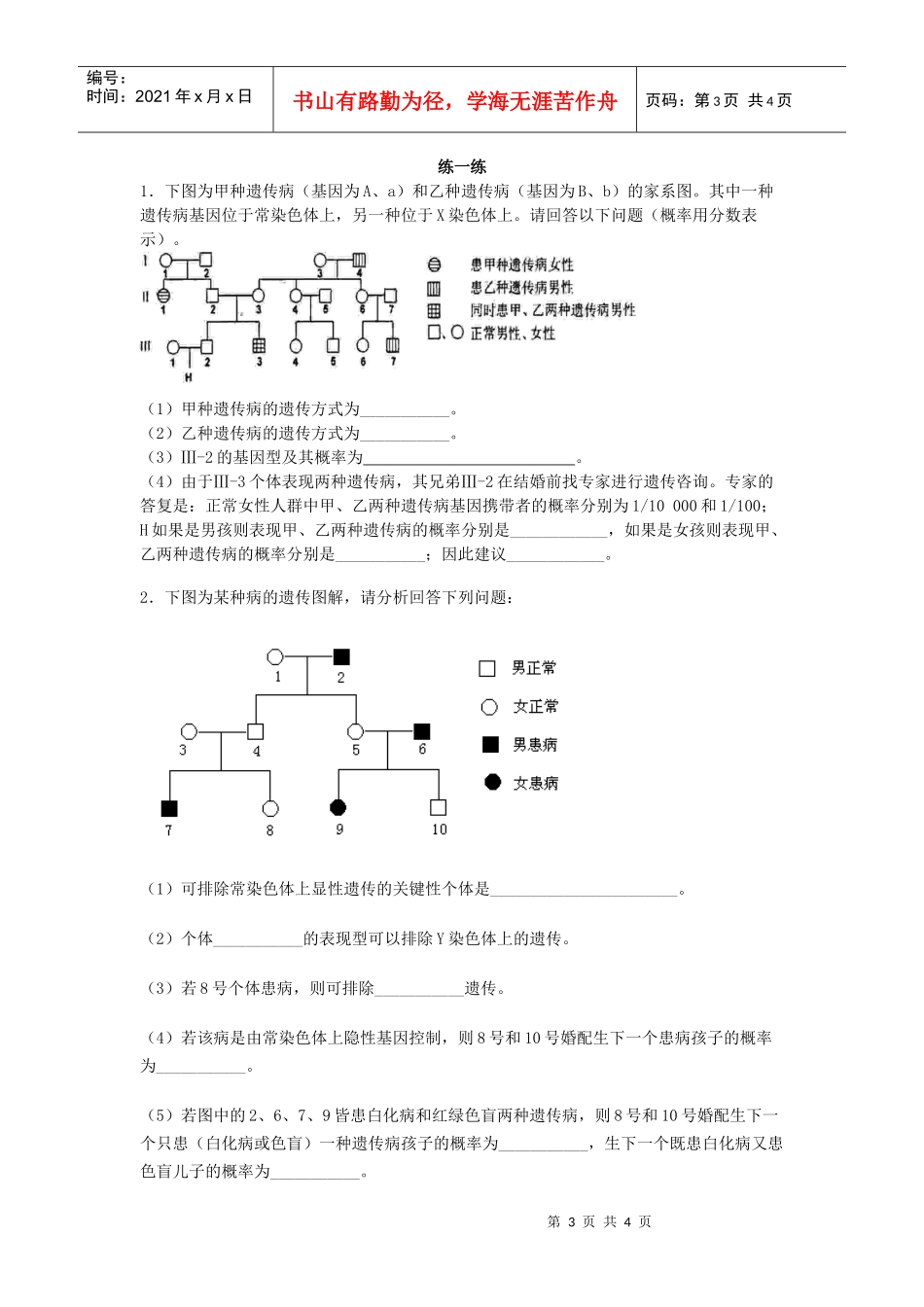 山东惠民二中生物：“五步法”快速判断遗传系谱图doc-桐_第3页