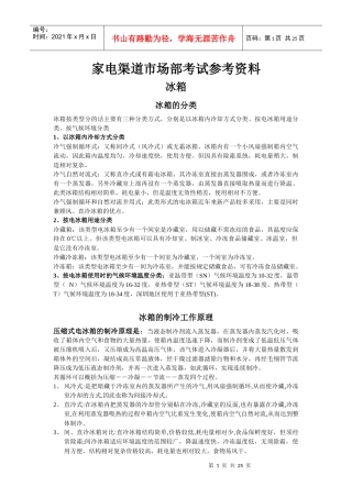 家电渠道市场部考试参考资料大全