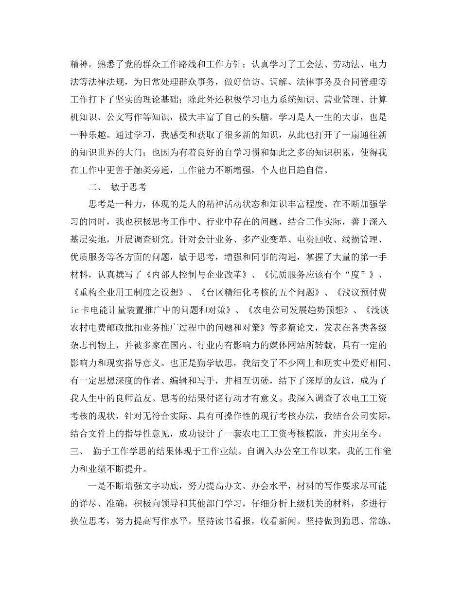 电力人力资源工作总结 _第3页