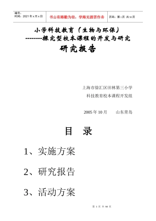 小学科技教育(生物与环保)