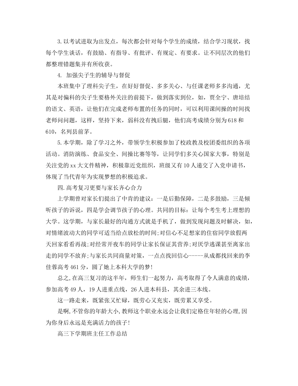 高三下学期班主任工作总结范文 _第2页