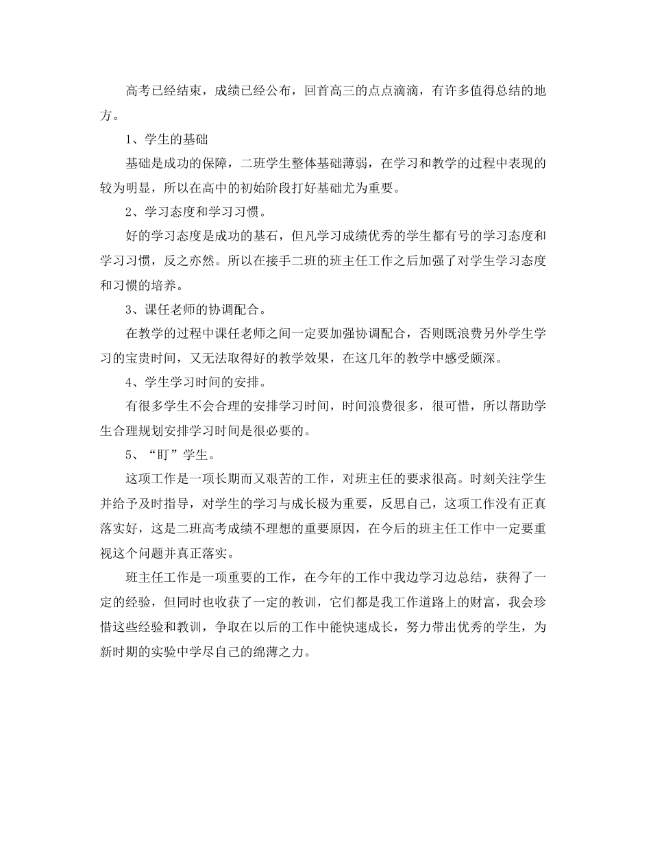 高三下学期班主任工作总结范文 _第3页