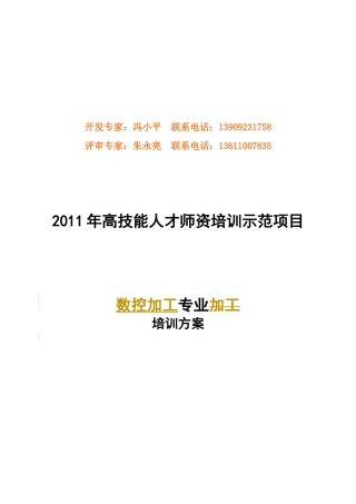 数控加工专业一体化师资培训方案探析