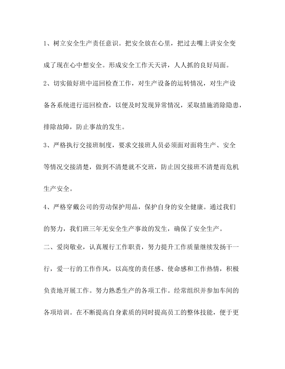 车间班长工作总结范文3篇 _第2页