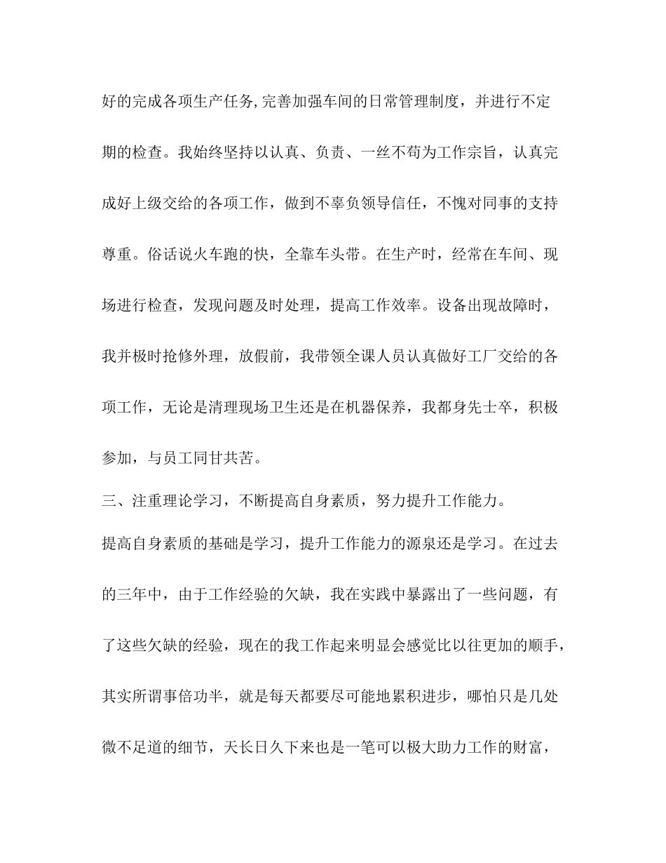 车间班长工作总结范文3篇 _第3页