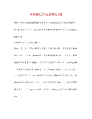 车间班长工作总结范文3篇 