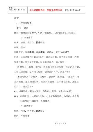 常见病联合用药指导(正文)