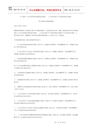 工业与民用35千伏及以下架空电力线路设计规范
