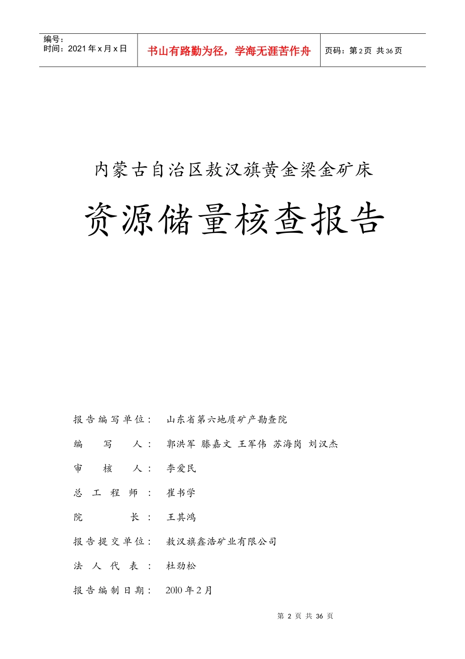 敖汉旗黄金梁金矿床资源储量核查报告_第2页