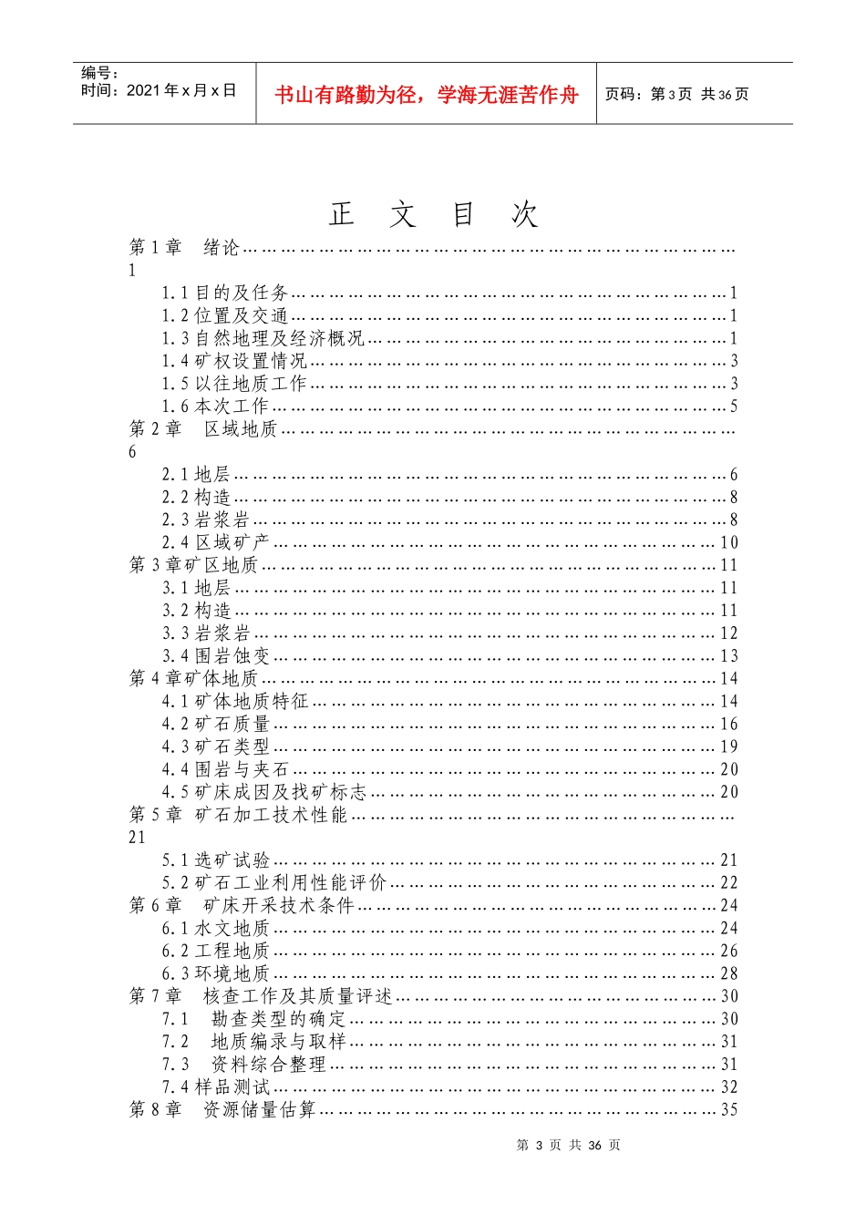 敖汉旗黄金梁金矿床资源储量核查报告_第3页