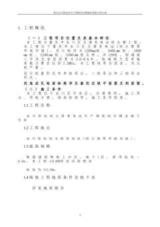 新旋挖成孔、混凝土灌注桩施工组织设计方案.(含施工进度计划图)doc(DOC29页)