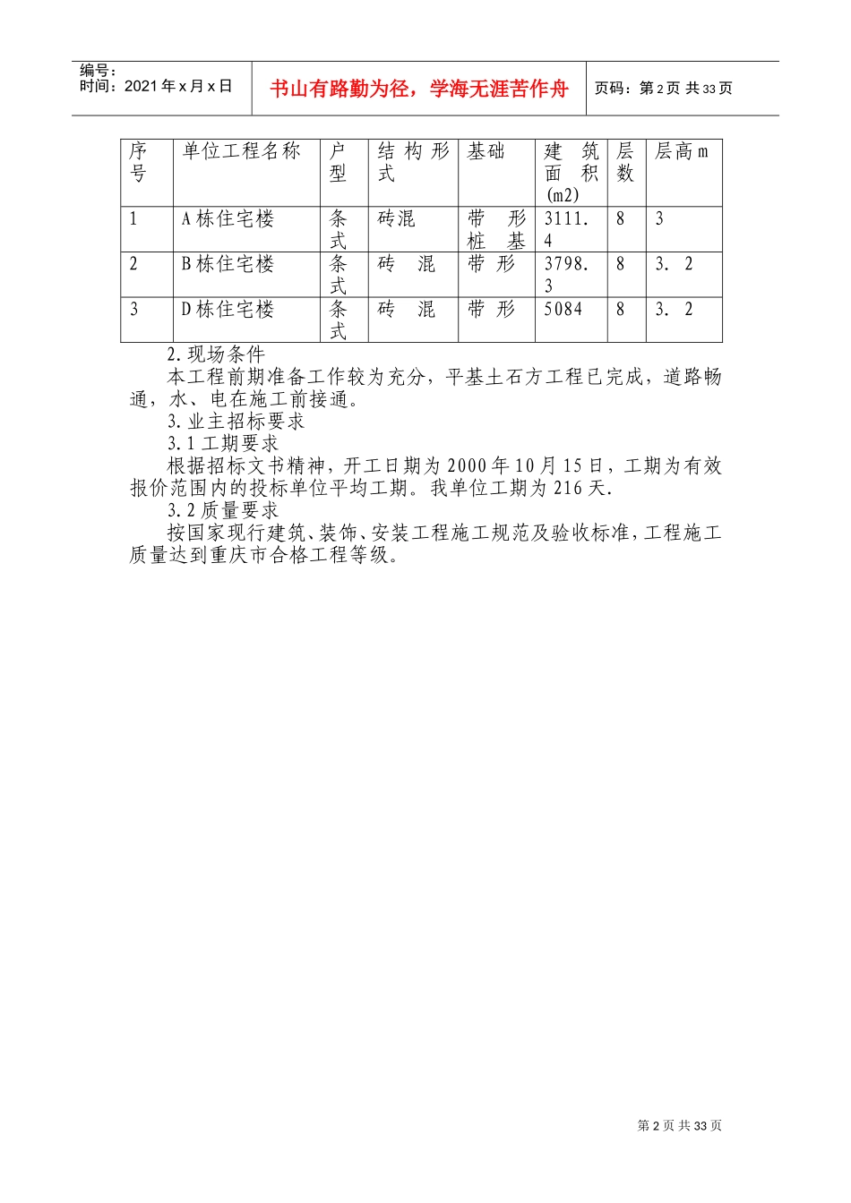 奉节县委机关职工住宅施工组织设计(DOC44页)_第2页
