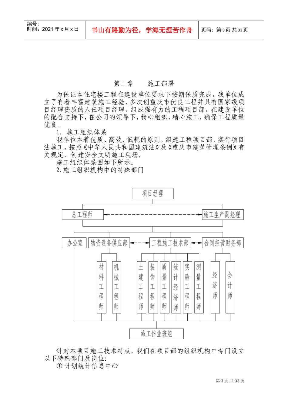 奉节县委机关职工住宅施工组织设计(DOC44页)_第3页