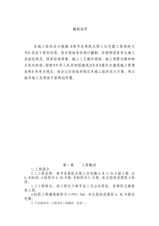 奉节县委机关职工住宅施工组织设计(DOC44页)