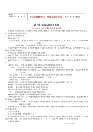 建排知识 第1章 建筑内部给水系统(2)