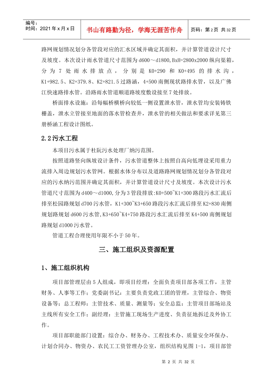 排水-雨水管道施工方案（DOC31页）_第3页