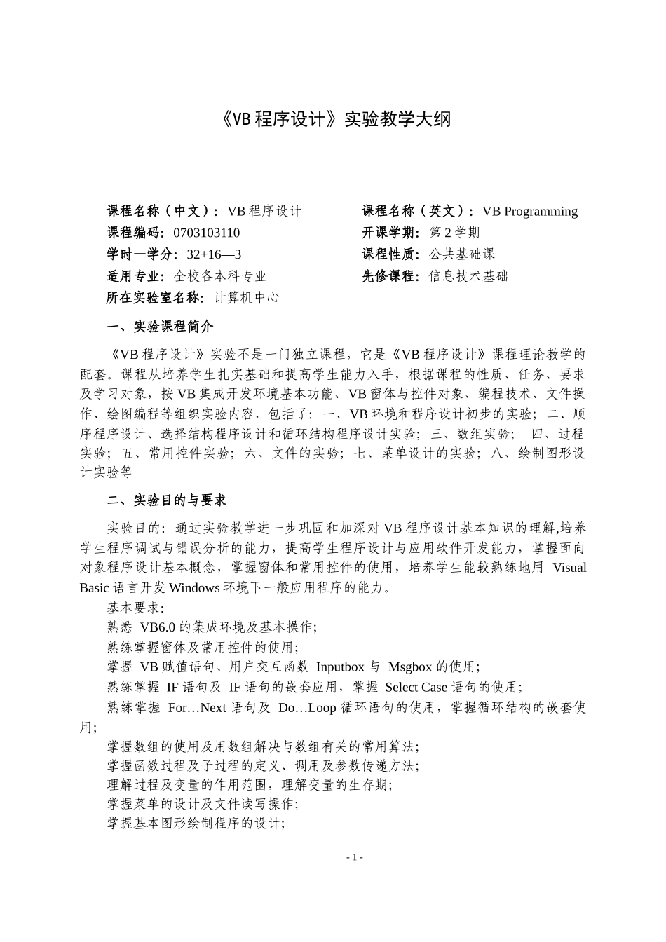 安全工程专业实践教学大纲汇编929修改_第3页