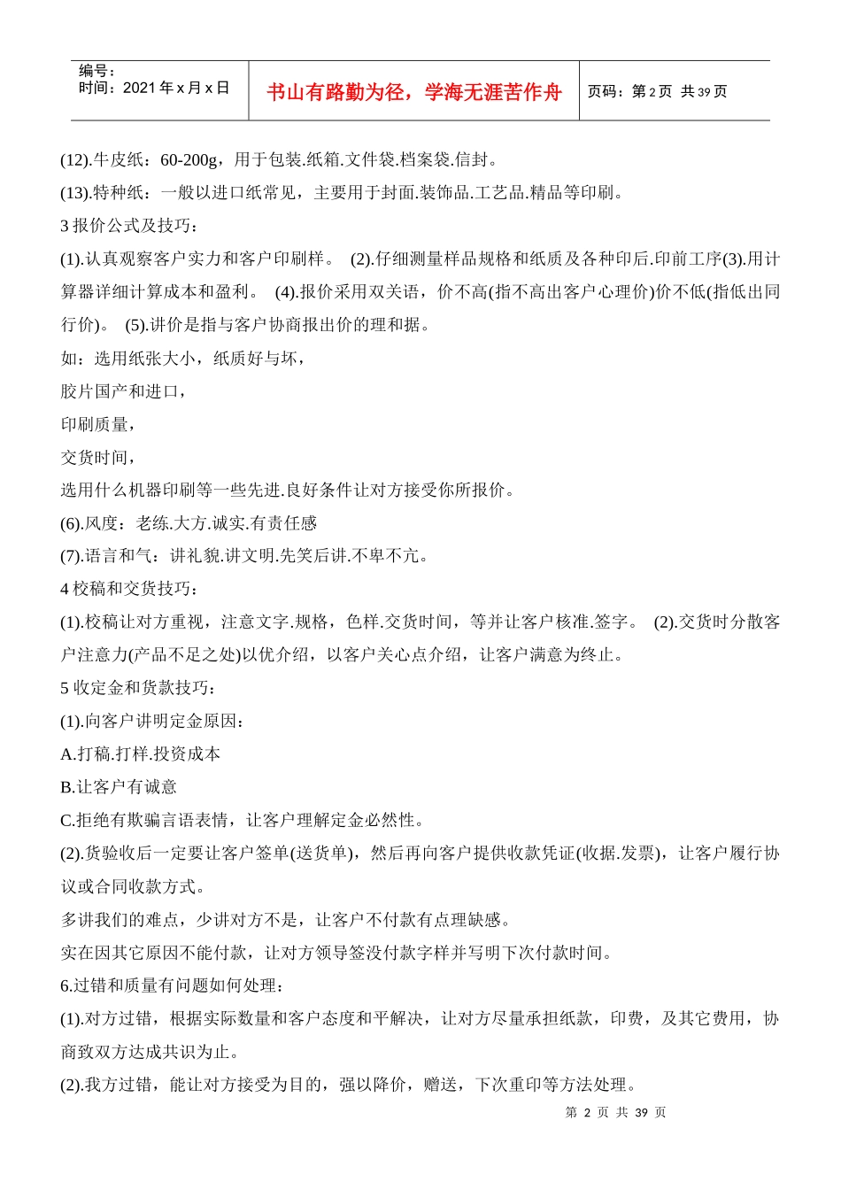 印刷价格及采购核算印刷价格知识大全(珍藏版)_第2页