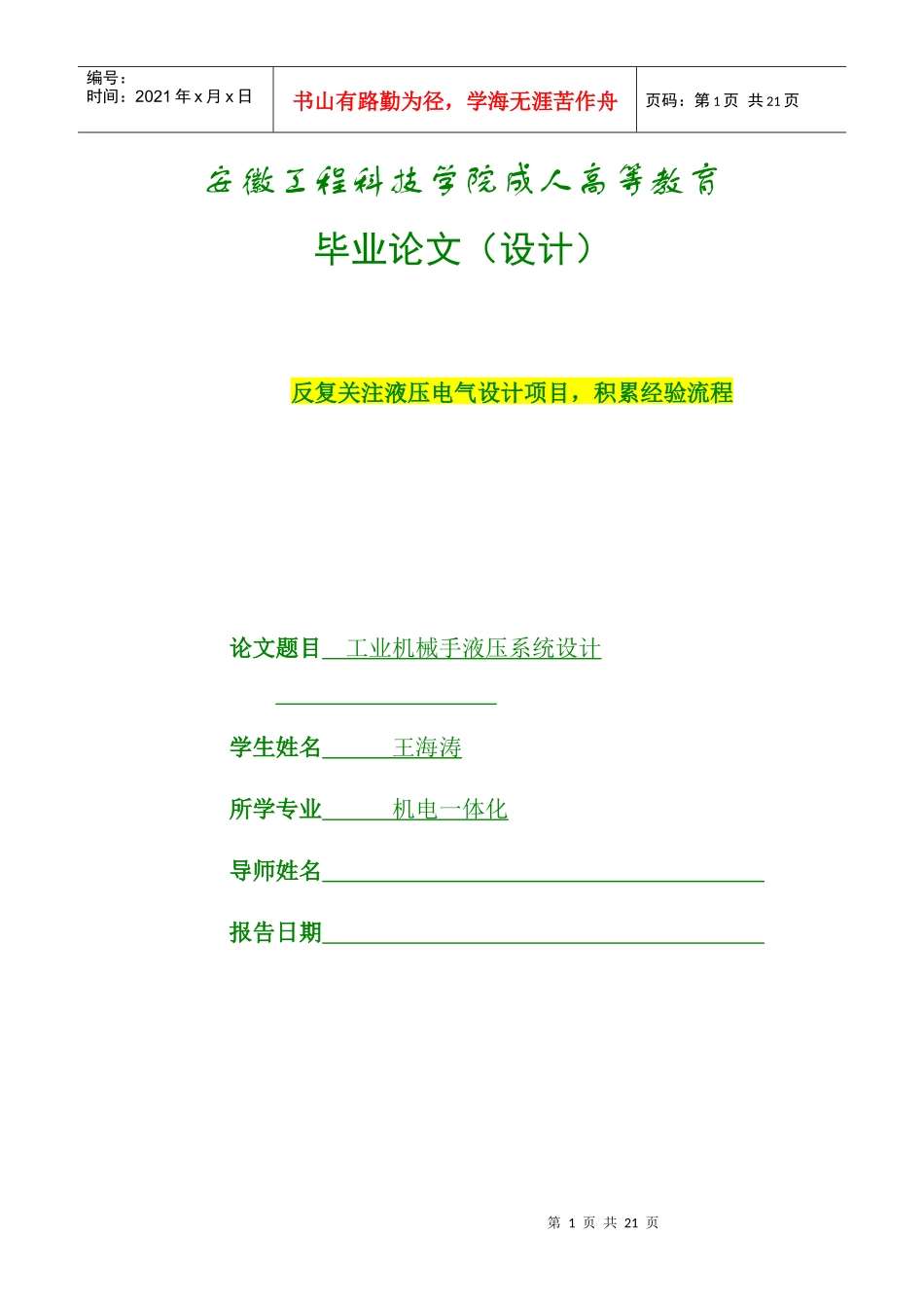 工业机械手液压系统设计毕业论文_第1页