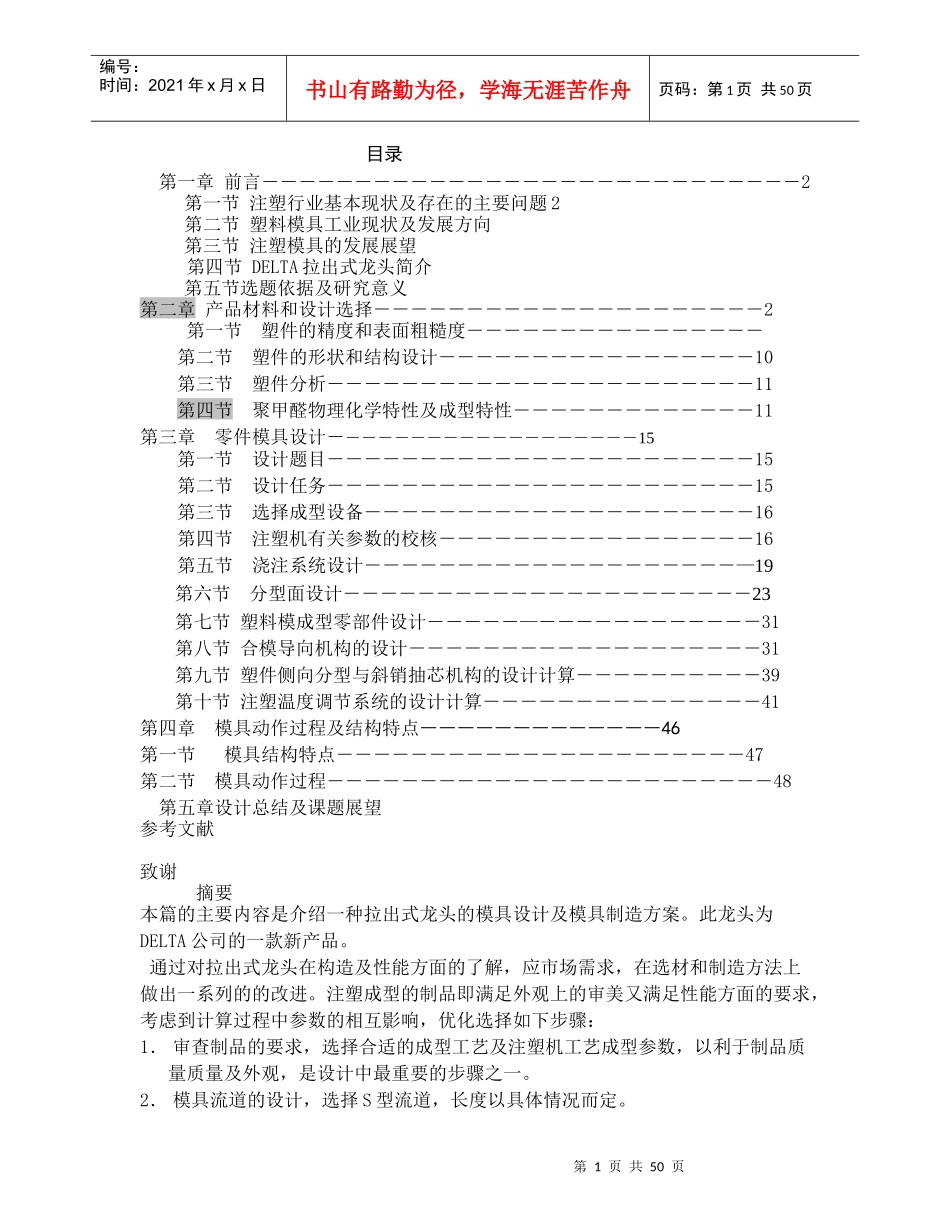 塑胶模具毕业论文_第1页
