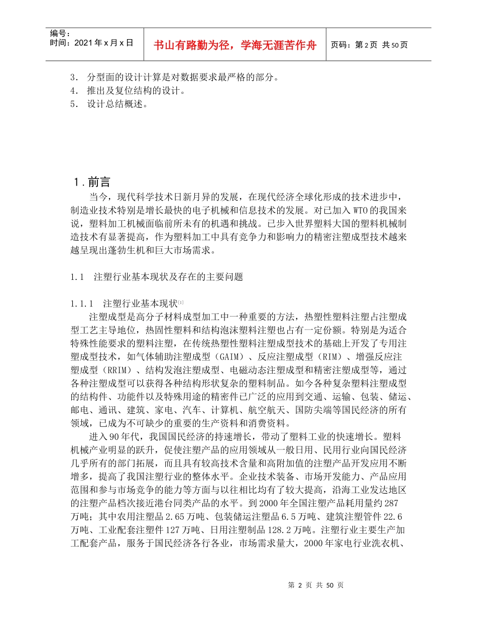 塑胶模具毕业论文_第2页