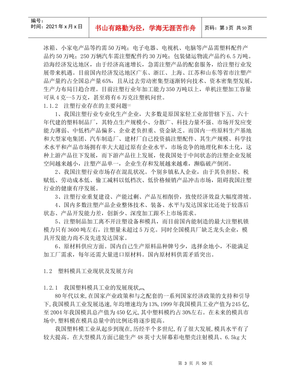 塑胶模具毕业论文_第3页