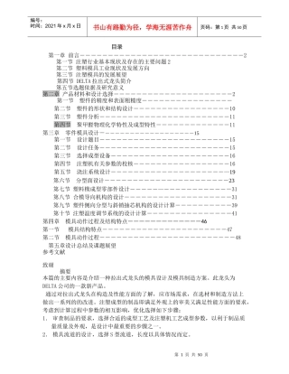 塑胶模具毕业论文