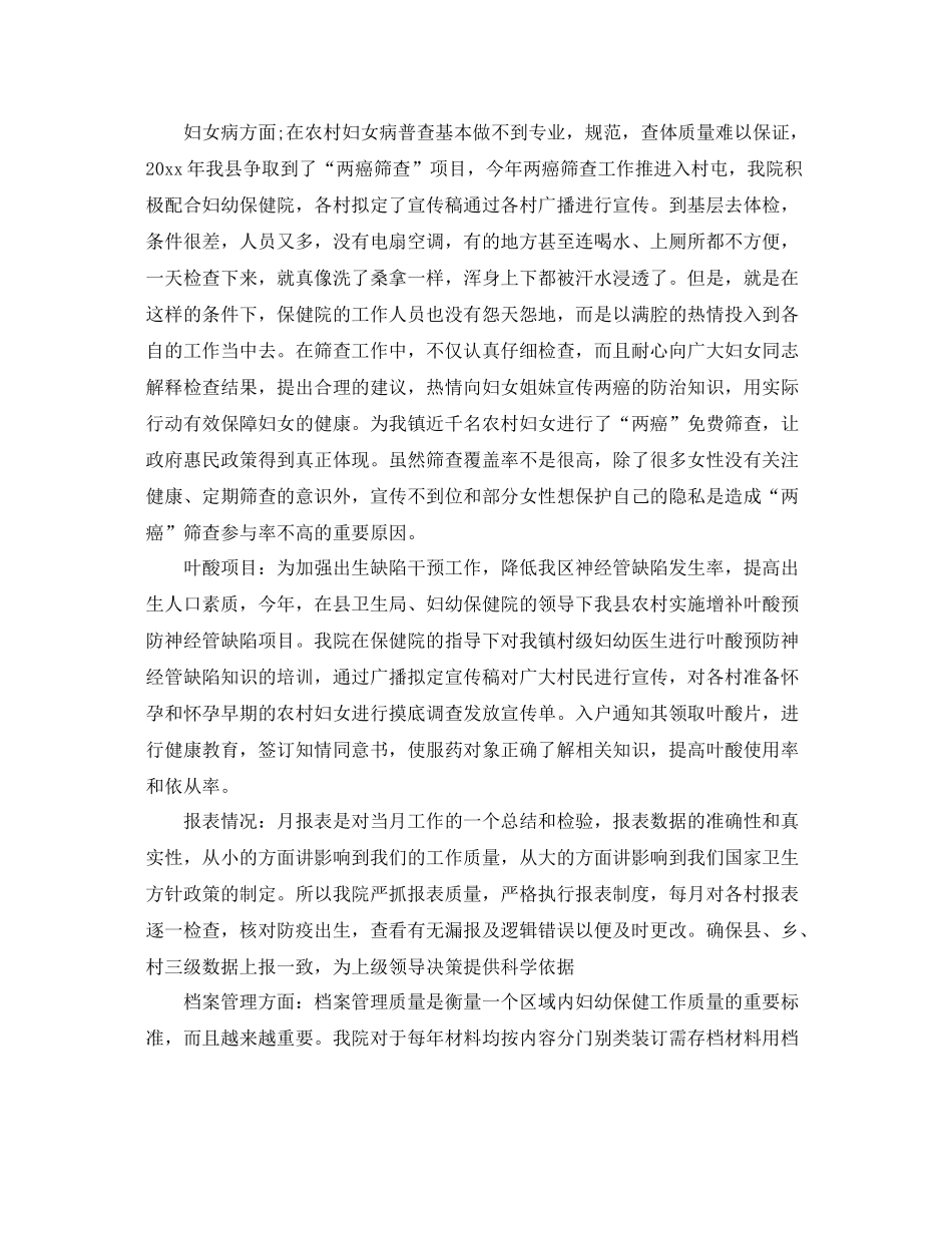 乡镇卫生院妇幼卫生工作年终总结 _第2页